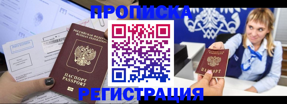 прописка 2025 в Керчи