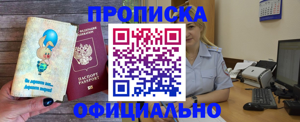 прописка для работы в Керчи