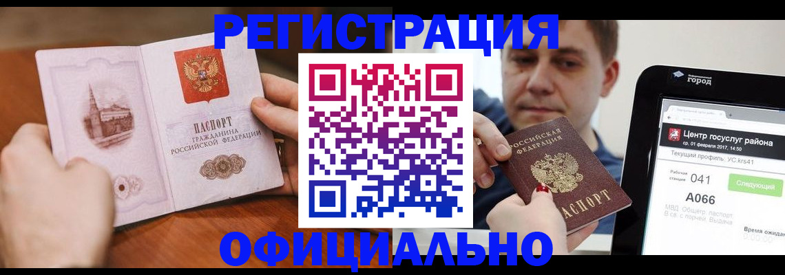 прописка законно в Керчи
